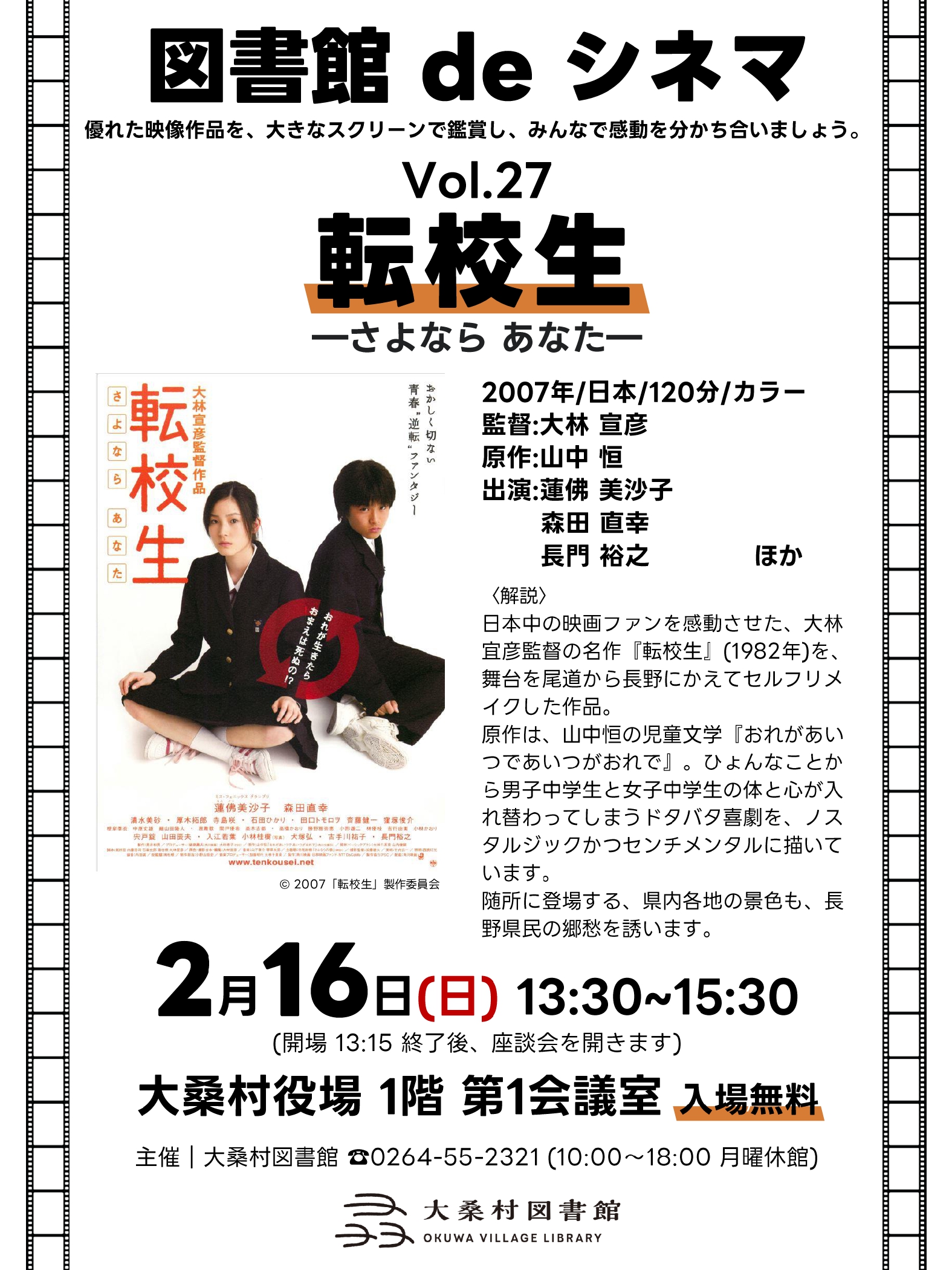 図書館deシネマポスター
