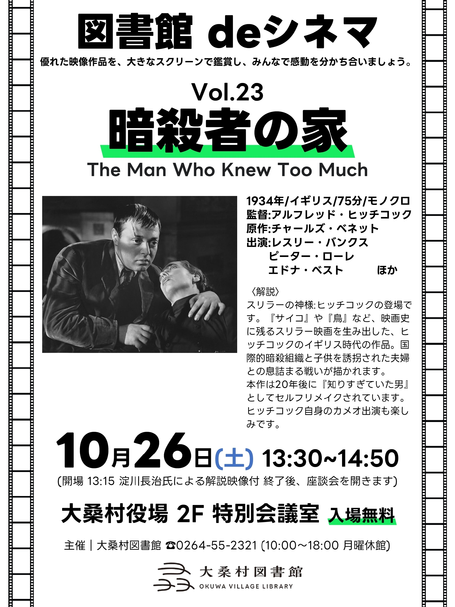 図書館deシネマポスター