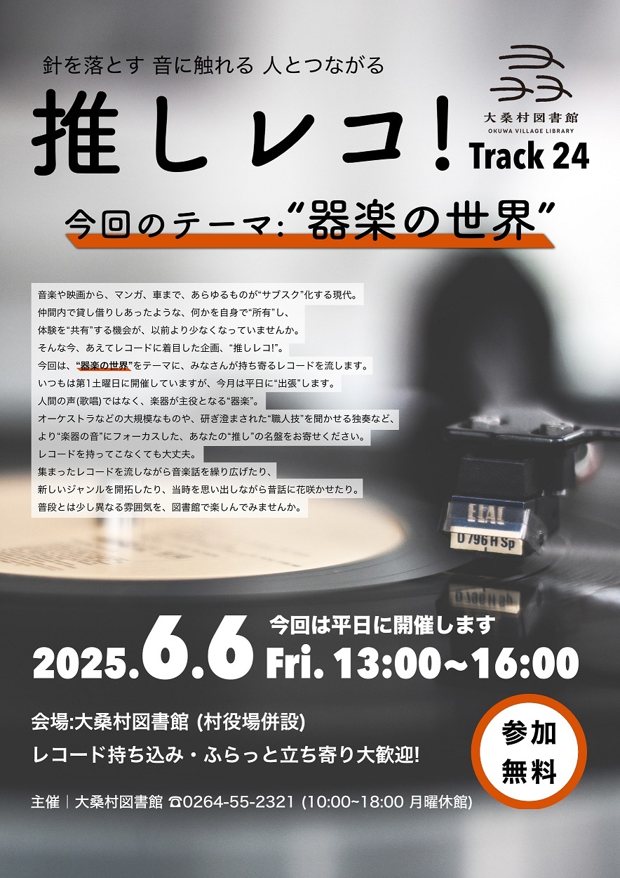 推しレコチラシ