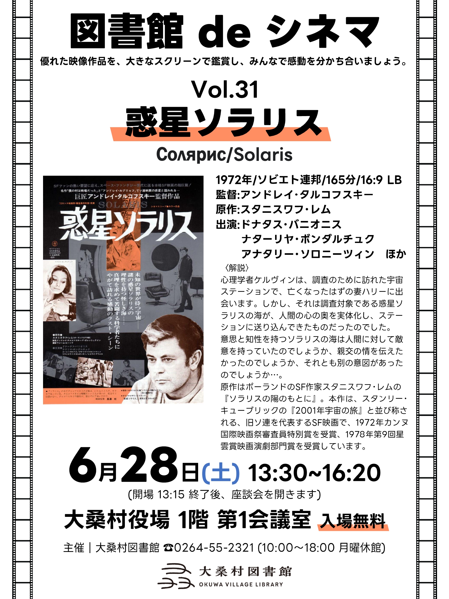 図書館deシネマチラシ