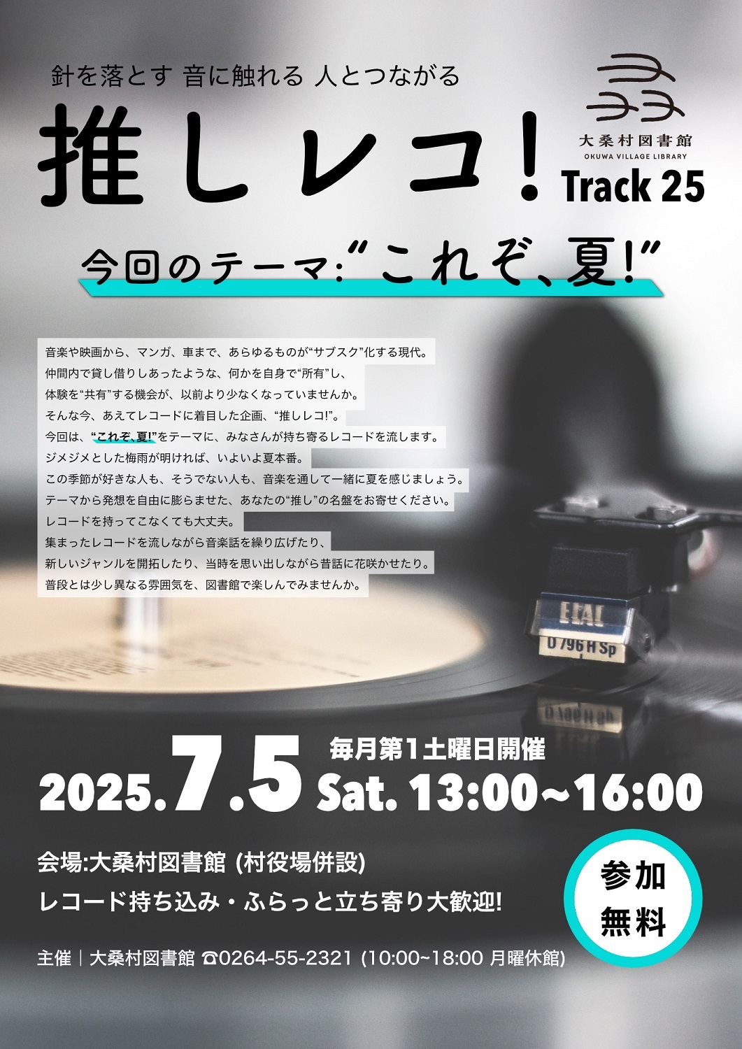 推しレコチラシ
