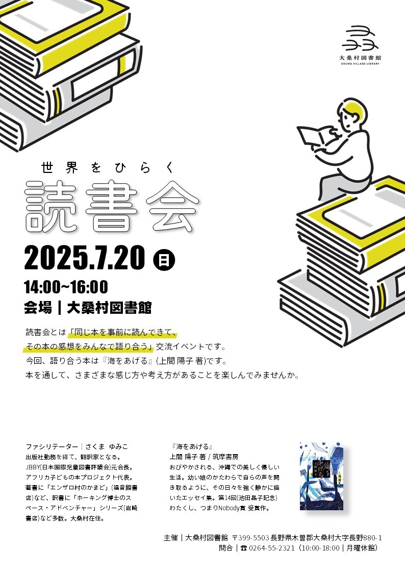 読書会チラシ