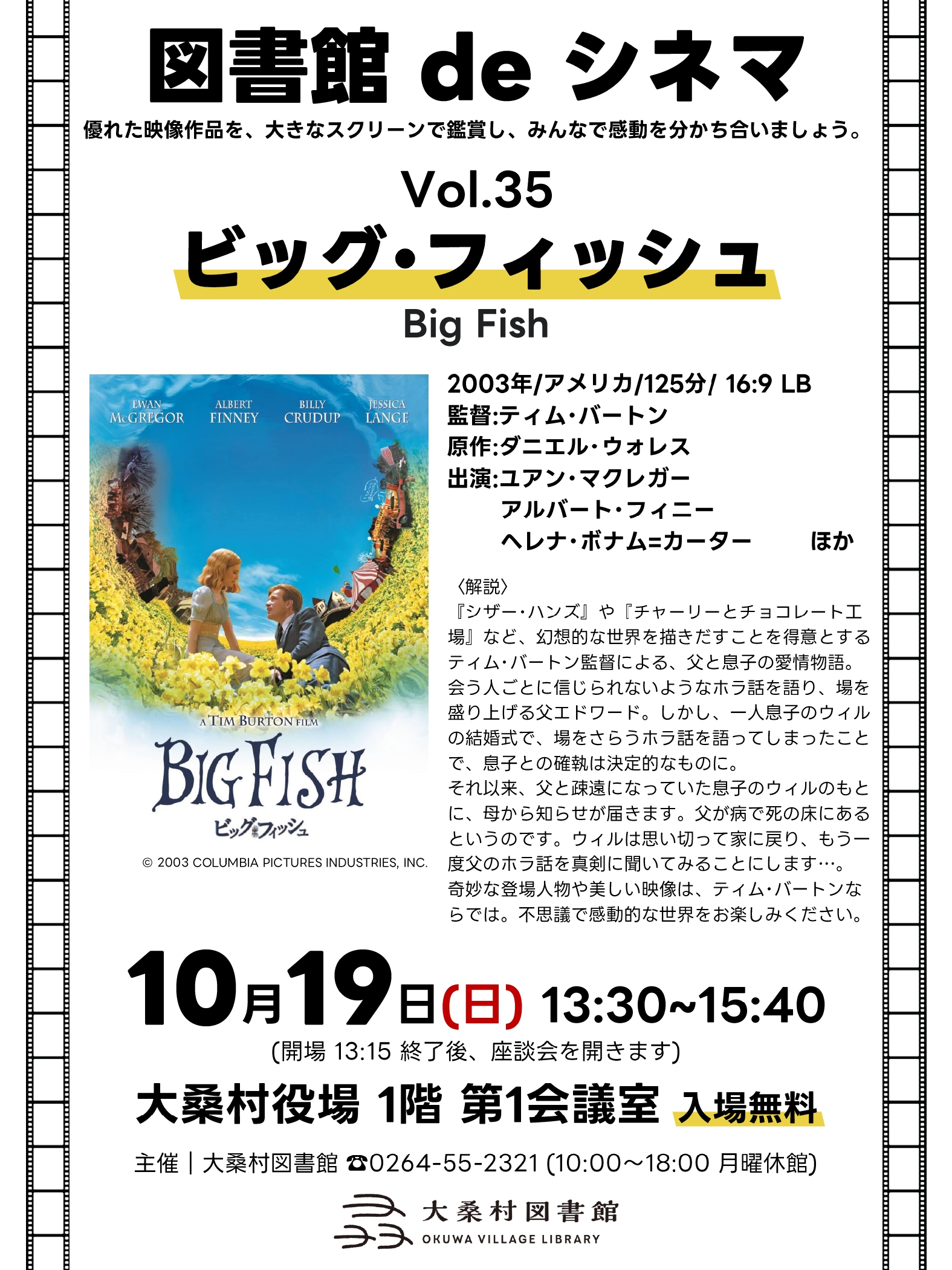 図書館deシネマ