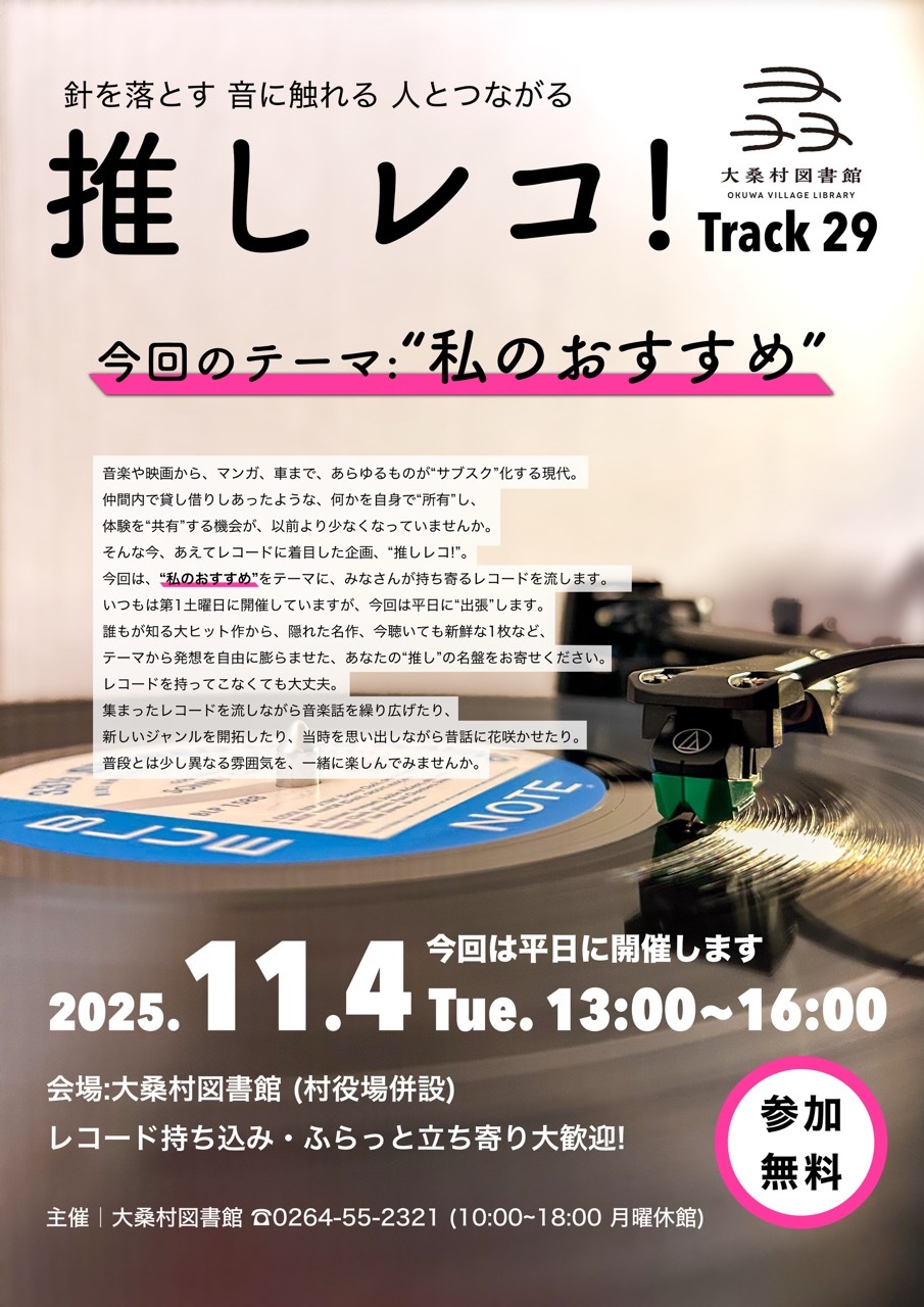 推しレコチラシ