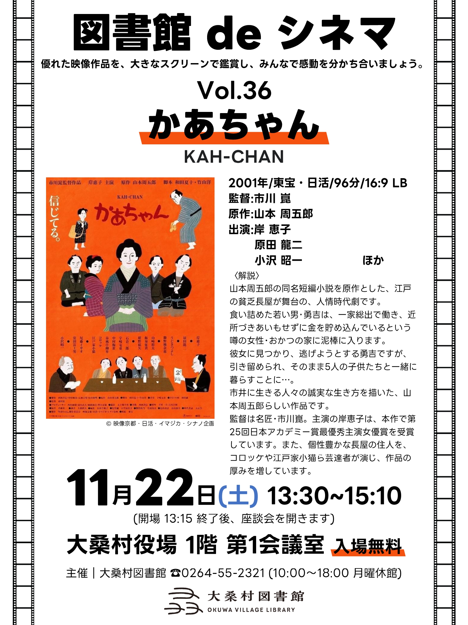 図書館deシネマチラシ