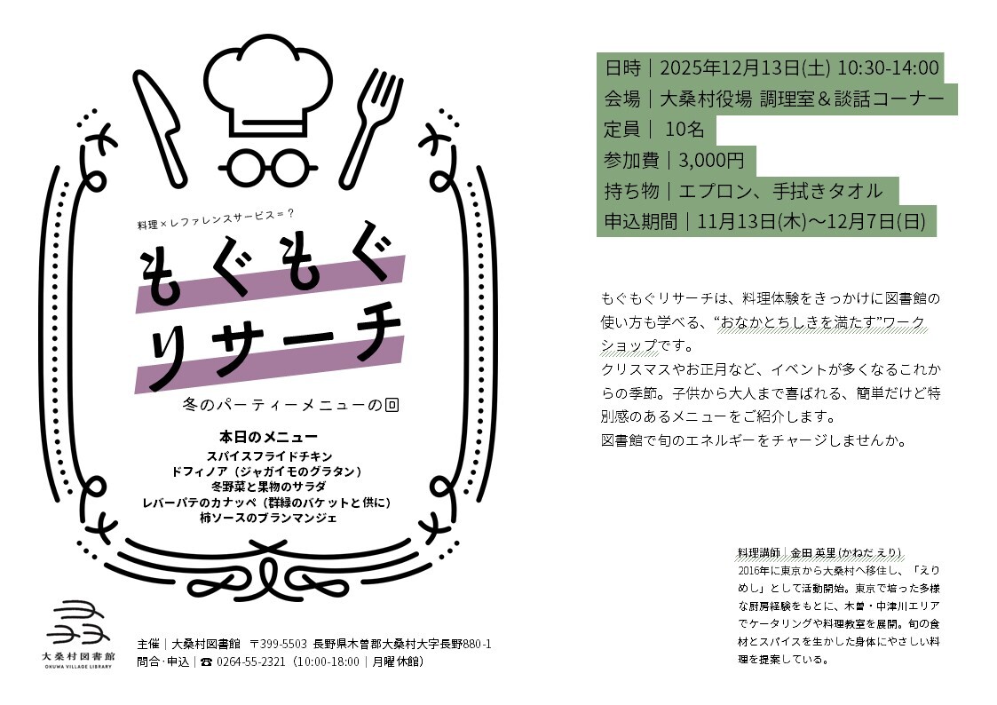 もぐもぐリサーチチラシ