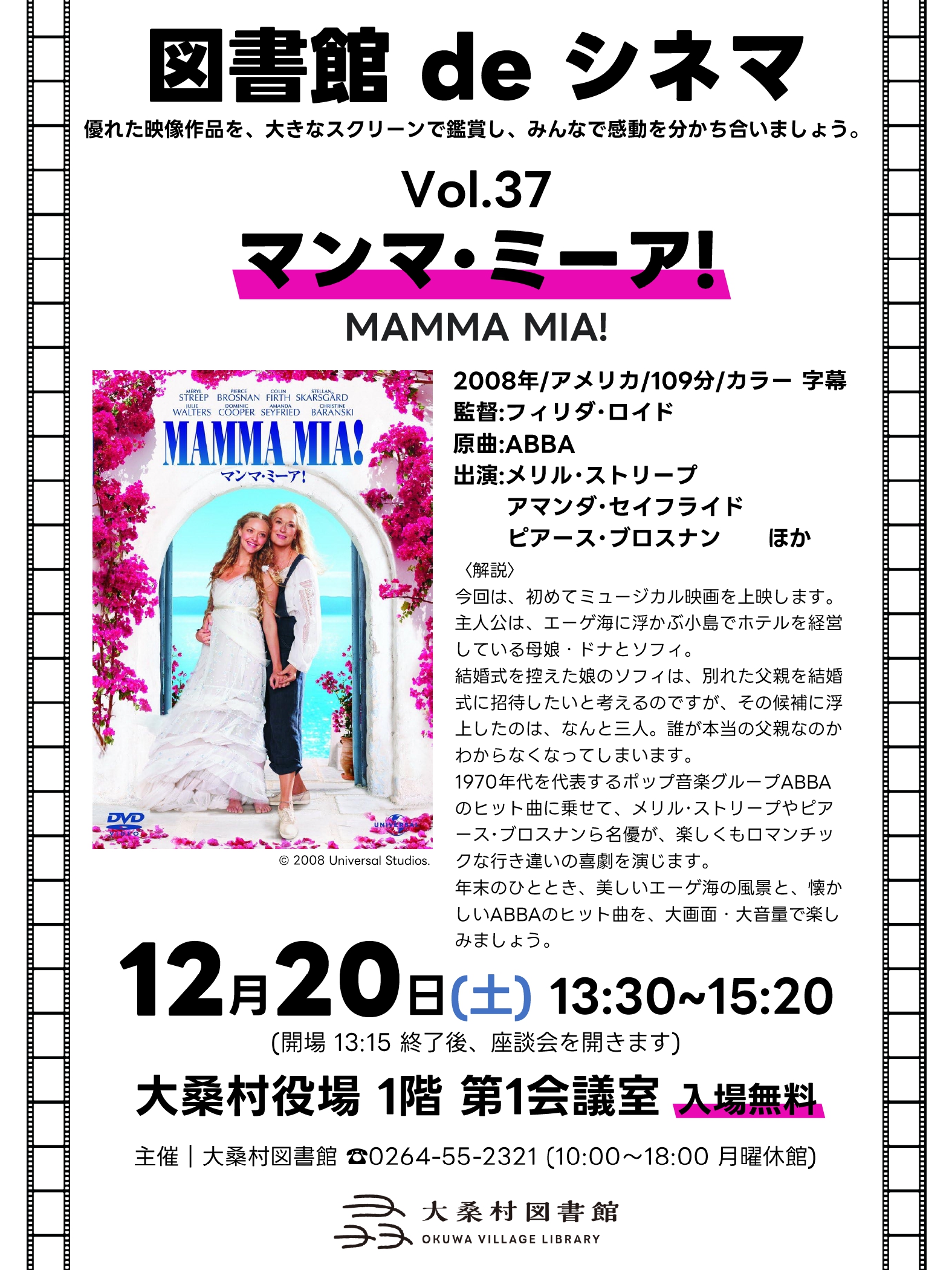 図書館deシネマ　チラシ