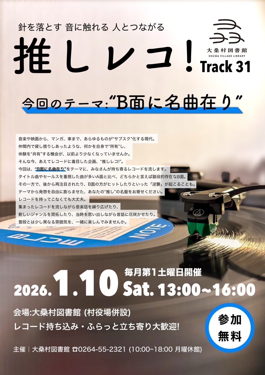 推しレコチラシ