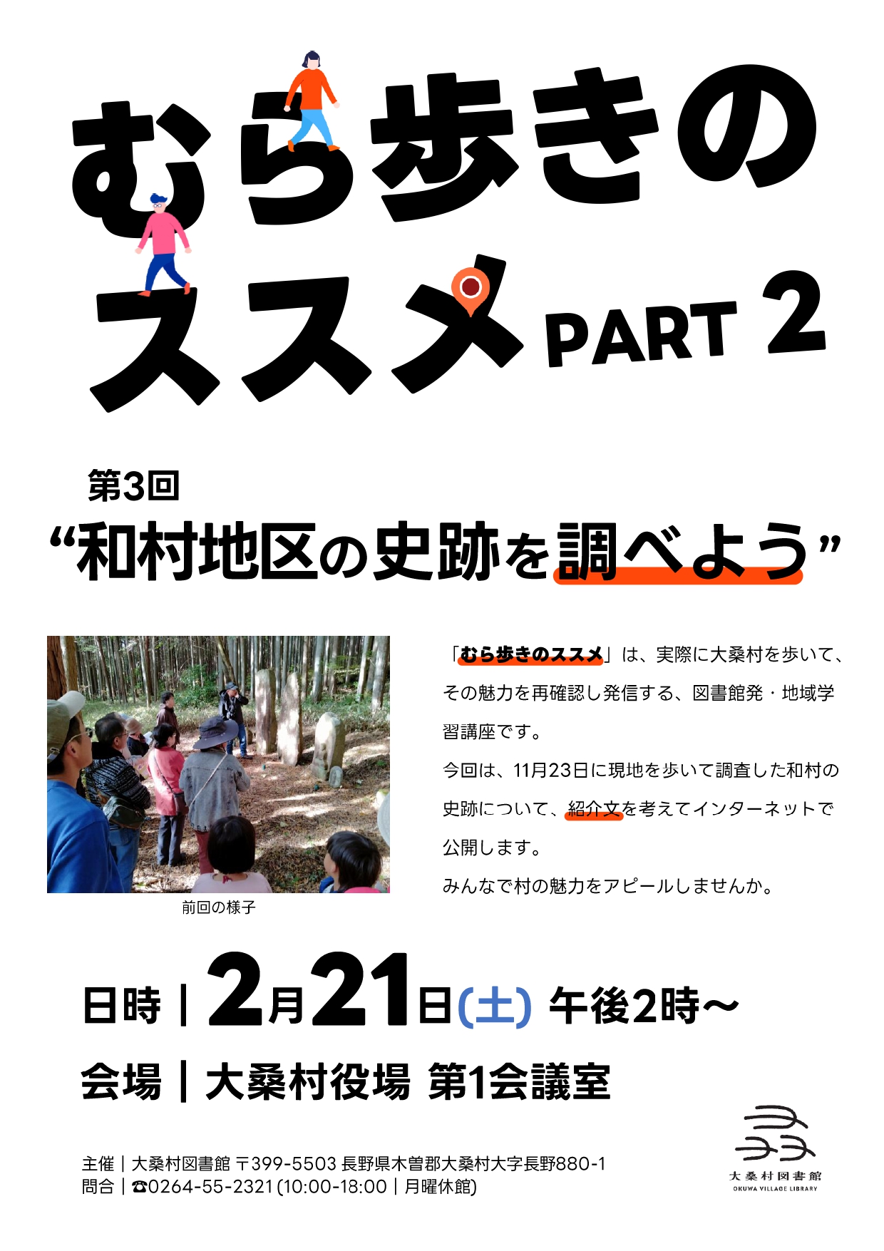 むら歩きのススメ　チラシ