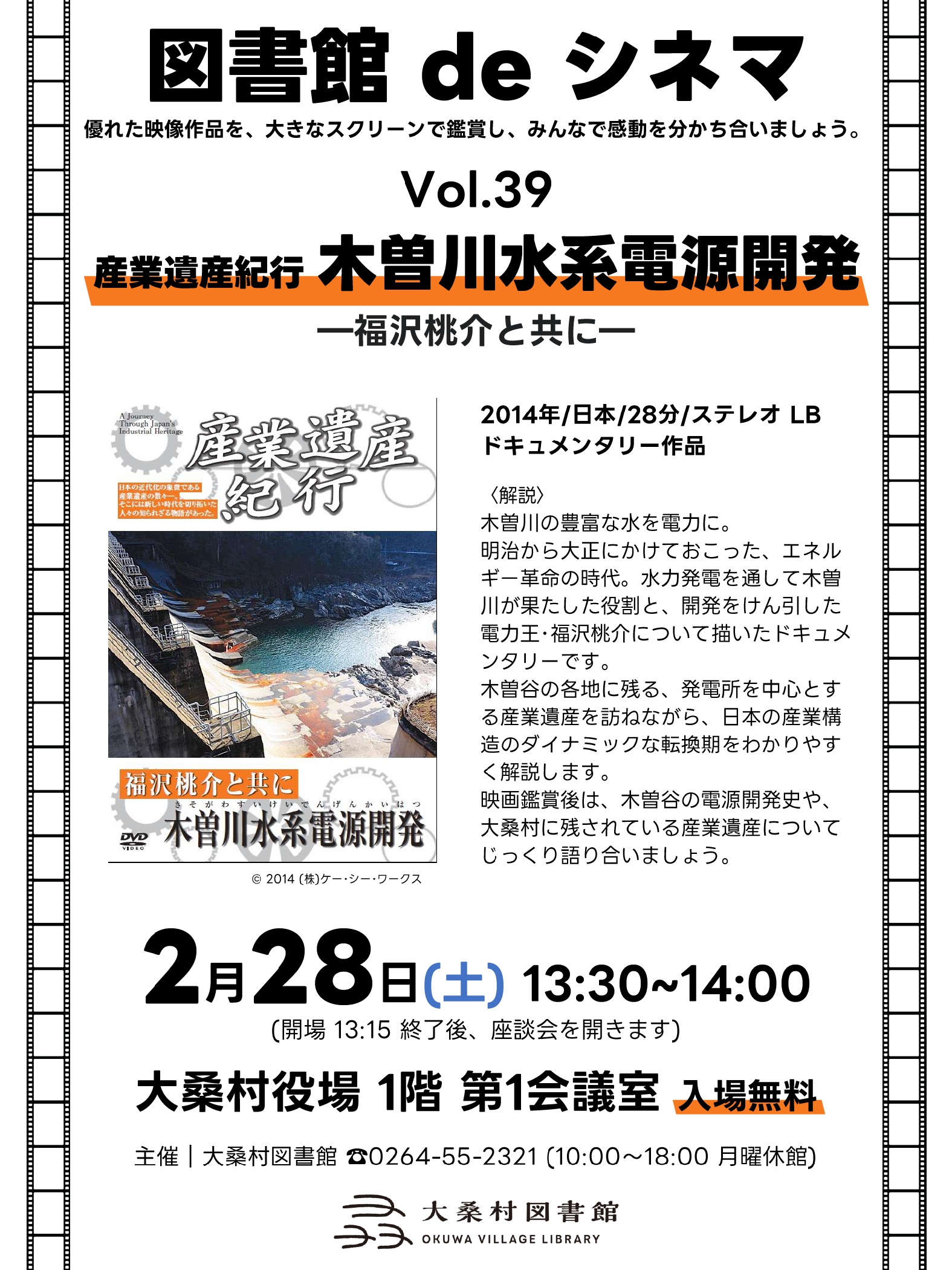 図書館deシネマ