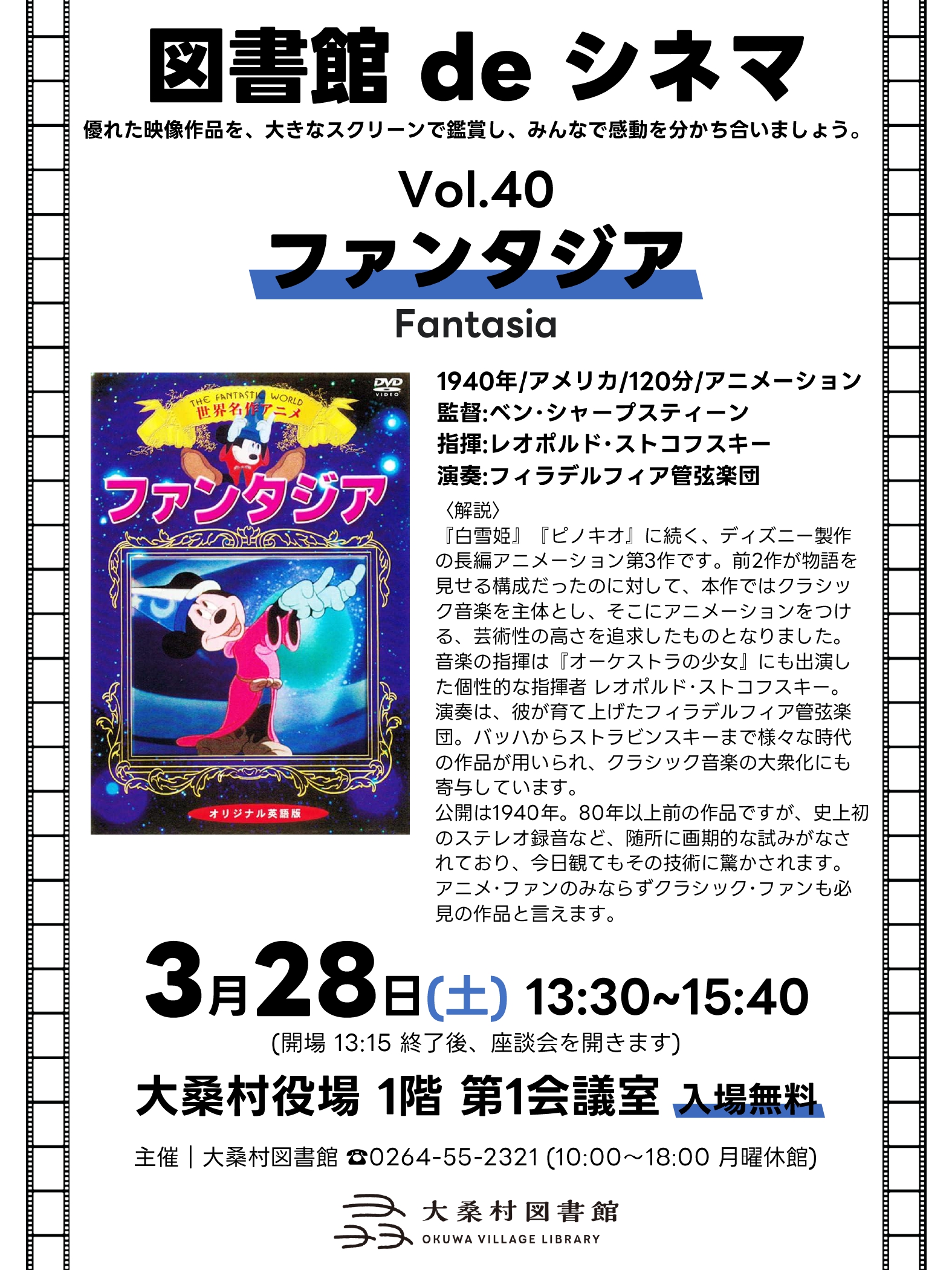 図書館deシネマチラシ