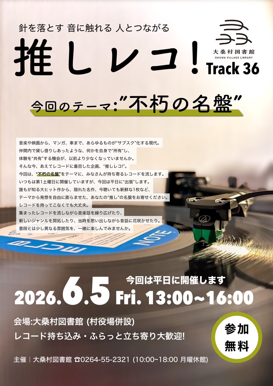 推しレコ