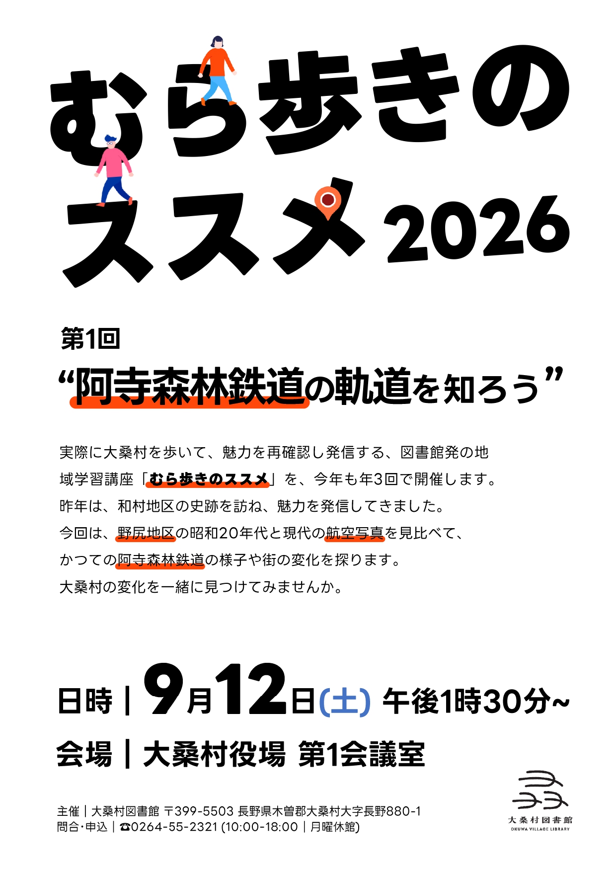 むら歩きのすすめ2026チラシ