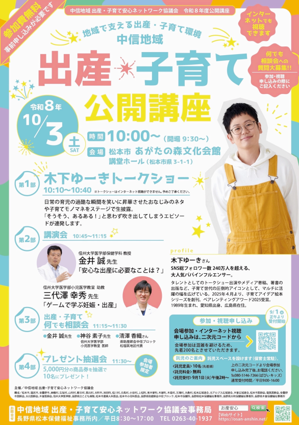 中信地域　出産・子育て公開講座