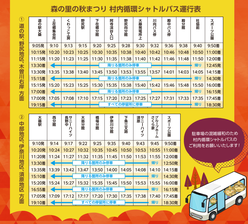 シャトルバス運行表