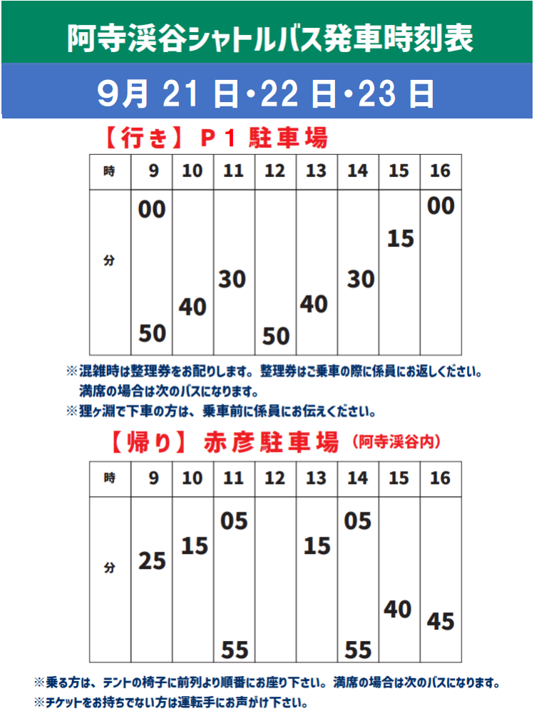 時刻表