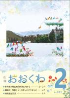 広報おおくわ2月号