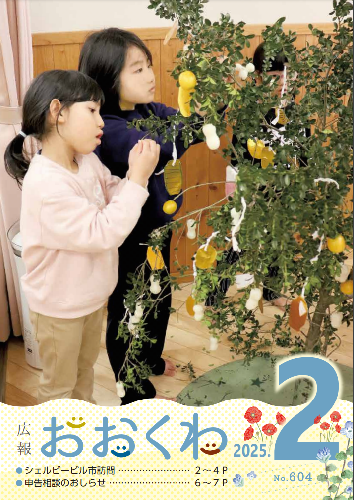 広報おおくわ2月号