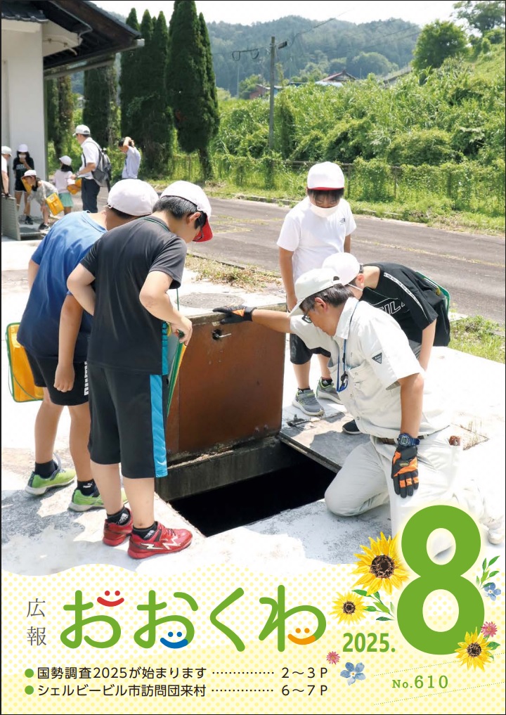 広報おおくわ8月号　610号