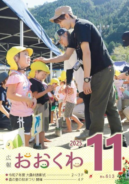 広報おおくわ11月号　613号